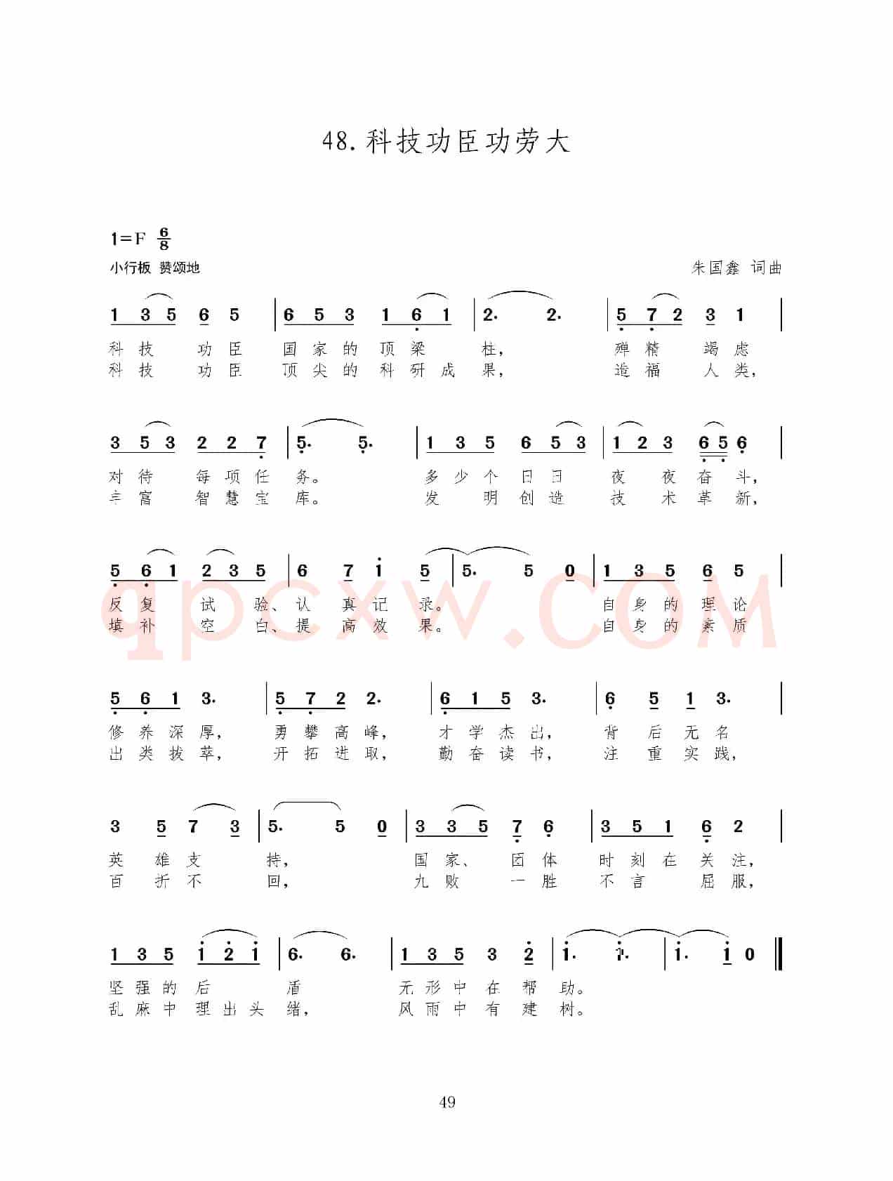 科技功臣功劳大（新歌100首）