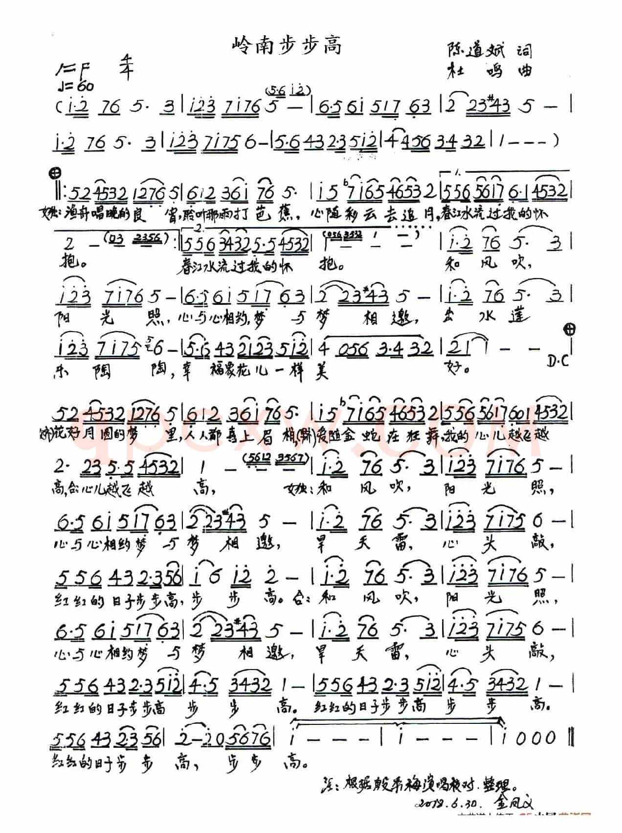 岭南步步高（又名：步步高）（手稿谱版）