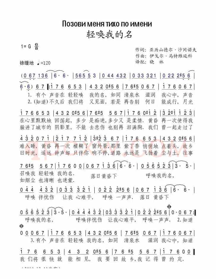轻唤我的名（俄）