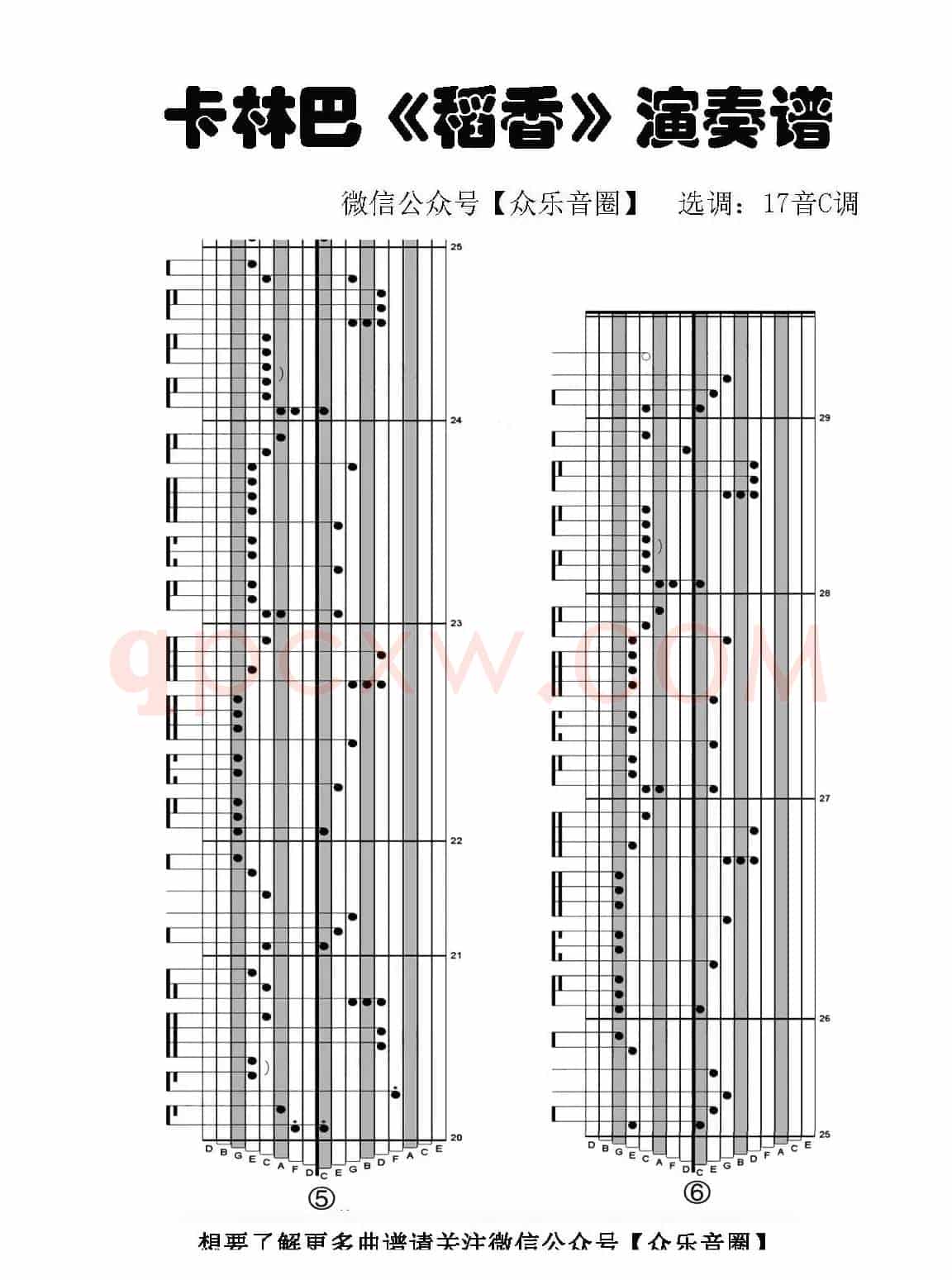 稻香（拇指琴卡林巴琴专用谱）