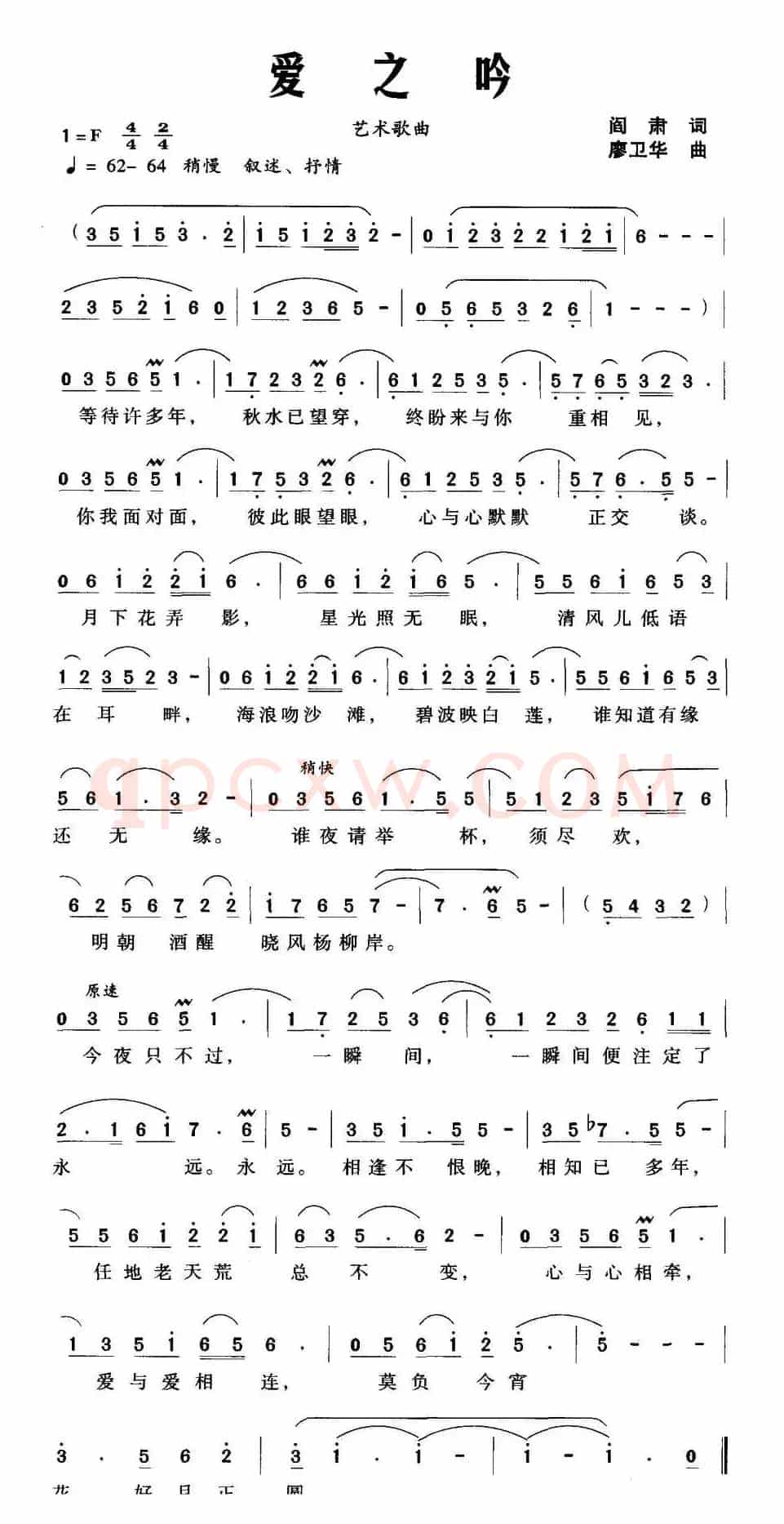 爱之吟（阎肃词 廖卫华曲）