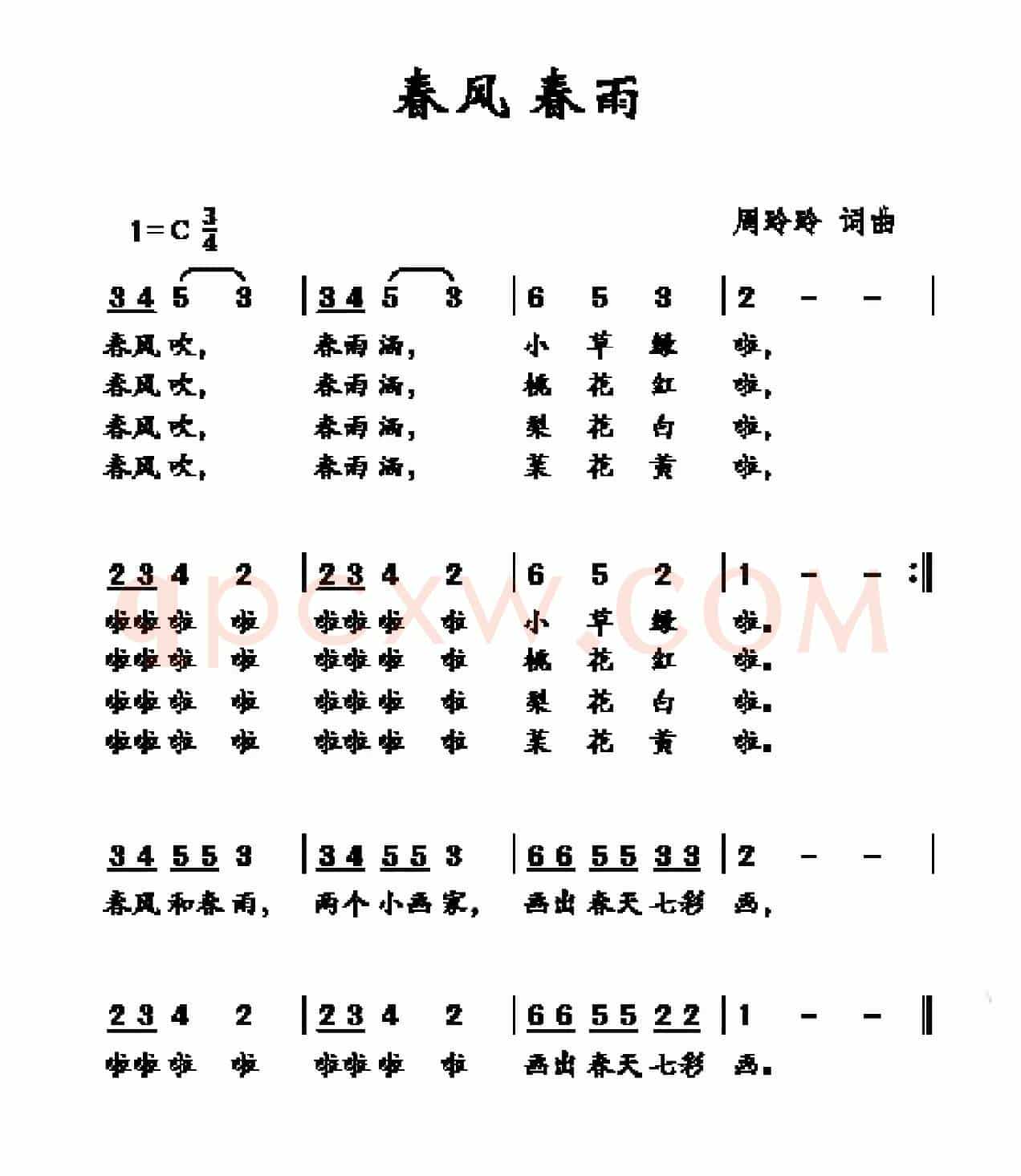 春风春雨（周玲玲词 周玲玲曲）