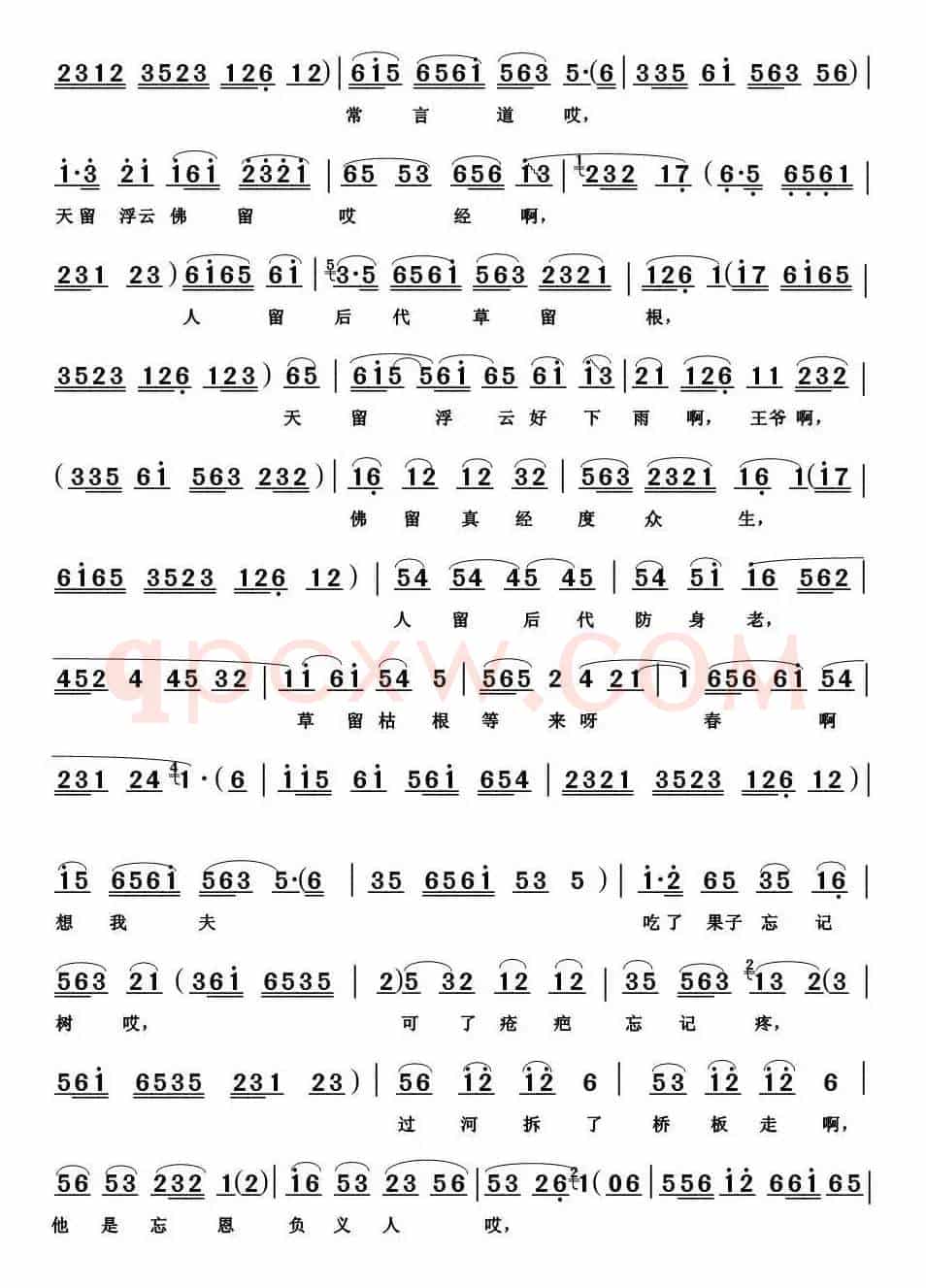 [淮海戏]四支状告我夫君（《皮秀英四告》选段）