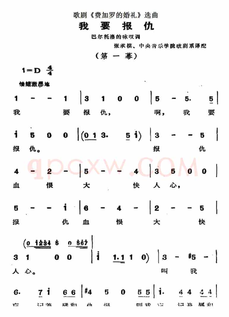 歌剧《费加罗的婚礼》选曲：我要报仇