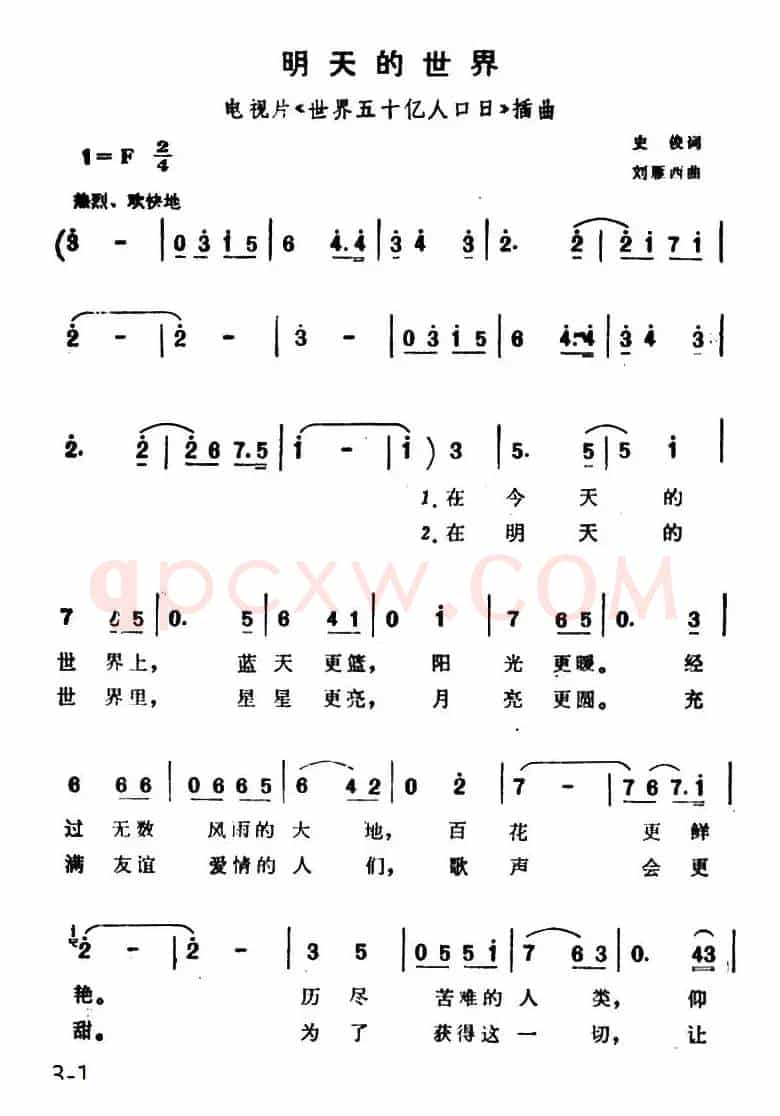 明天的世界（电视片《世界五十亿人口日》插曲）