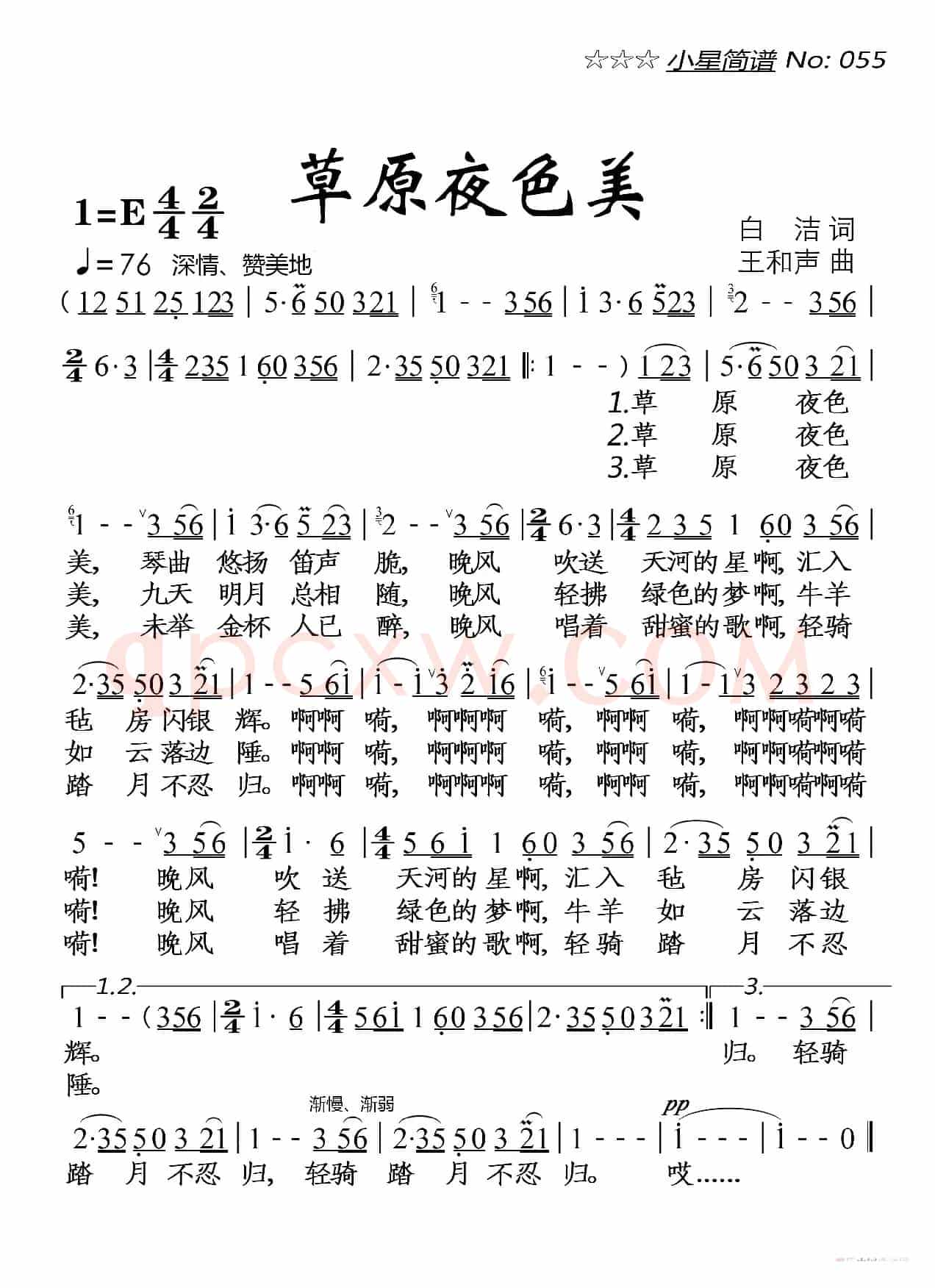 草原夜色美