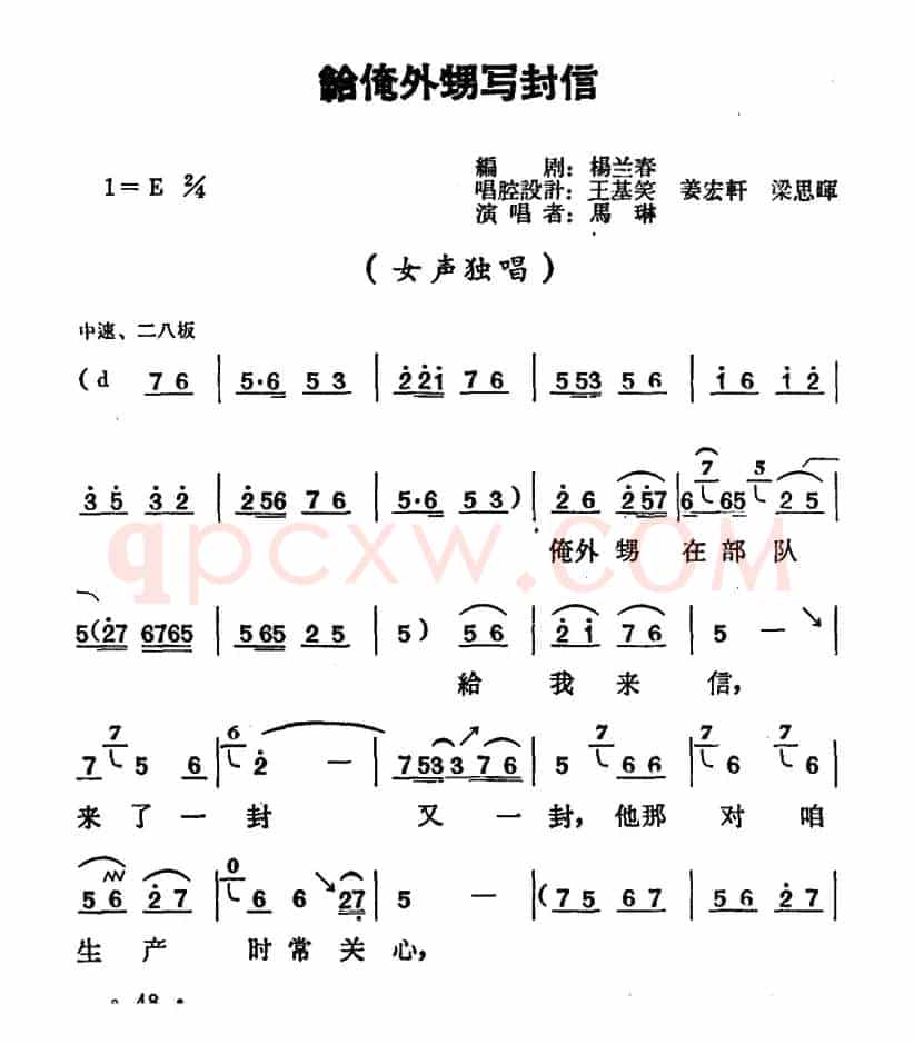 给俺外甥写封信（《朝阳沟》二大娘唱段）