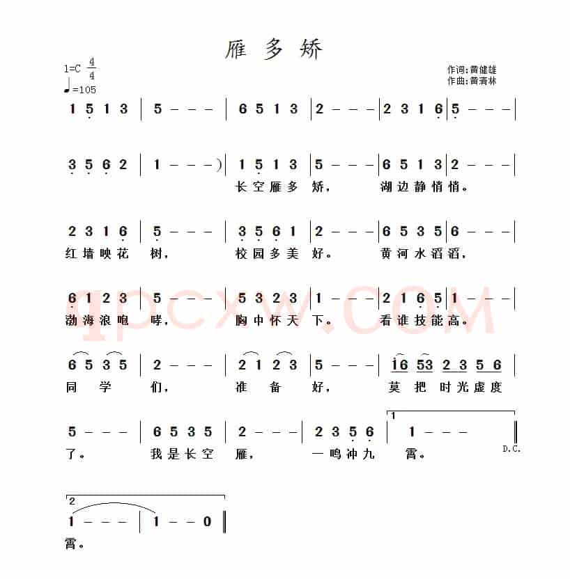 雁多矫