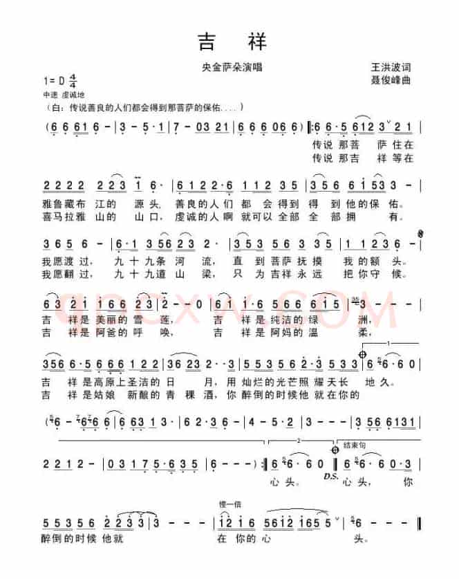 吉祥（王洪波词 聂俊峰曲）