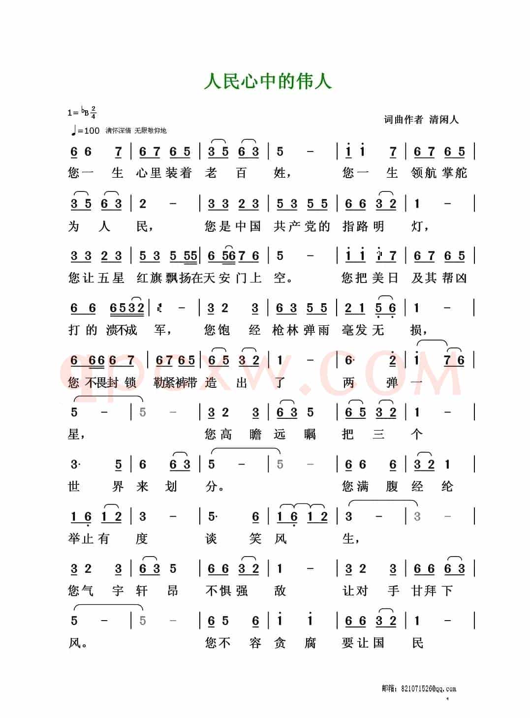 人民心中的伟人
