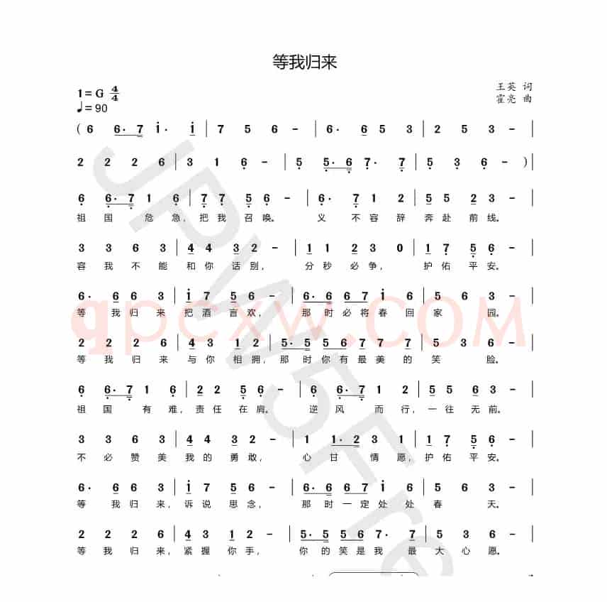 等我归来