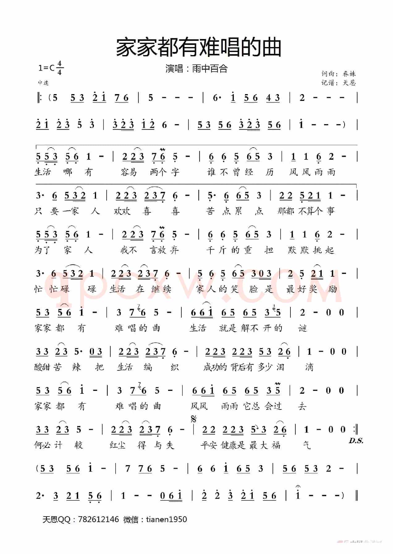 家家都有难唱的曲