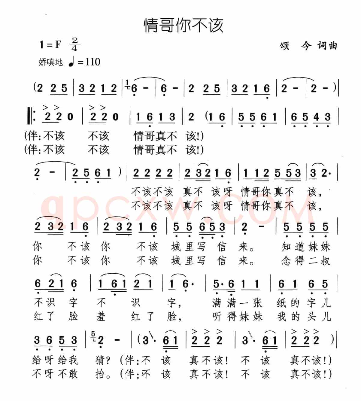 情哥你不该