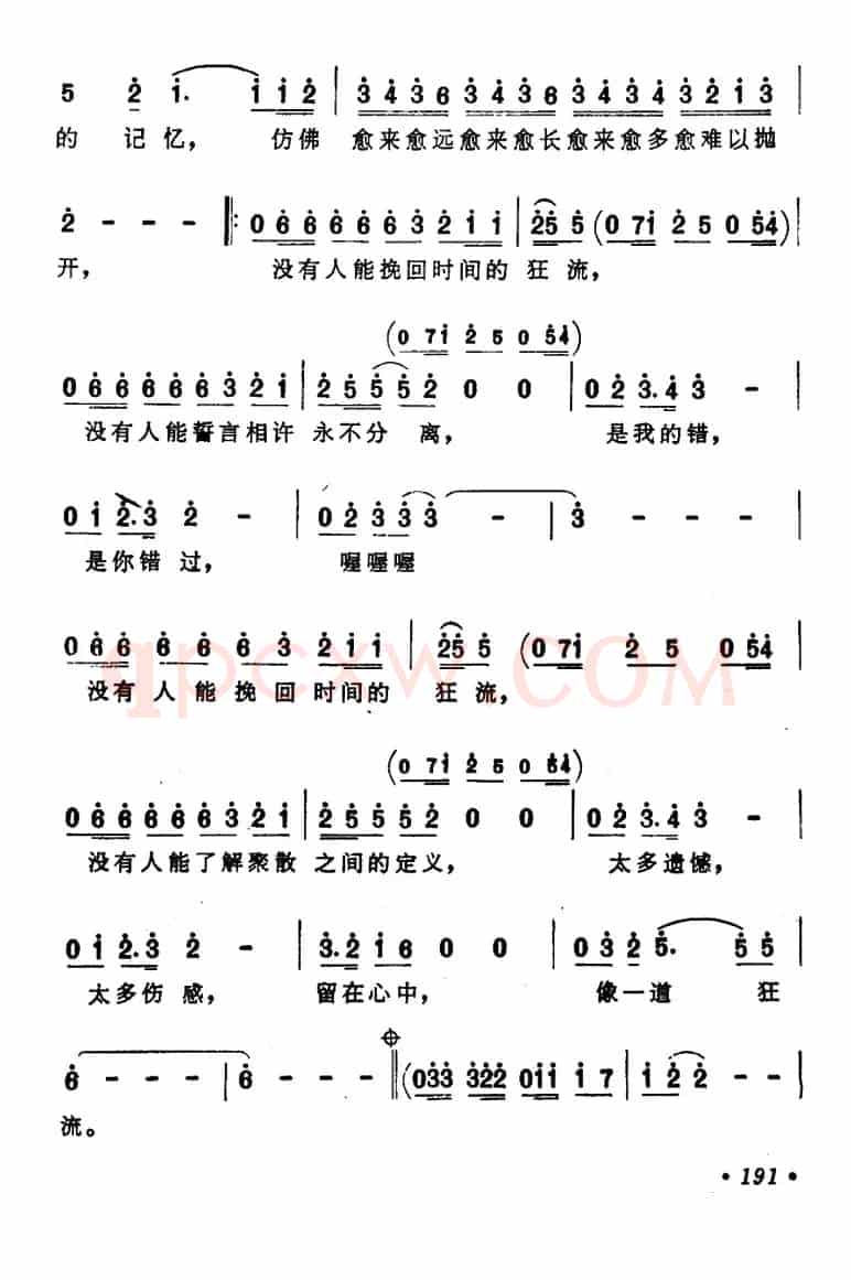 狂流