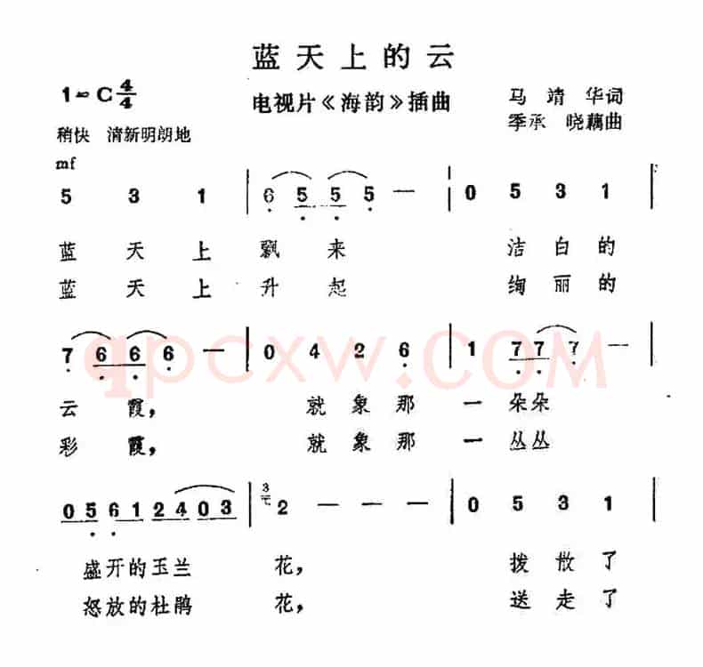 蓝天上的云(电视片《海韵》插曲)