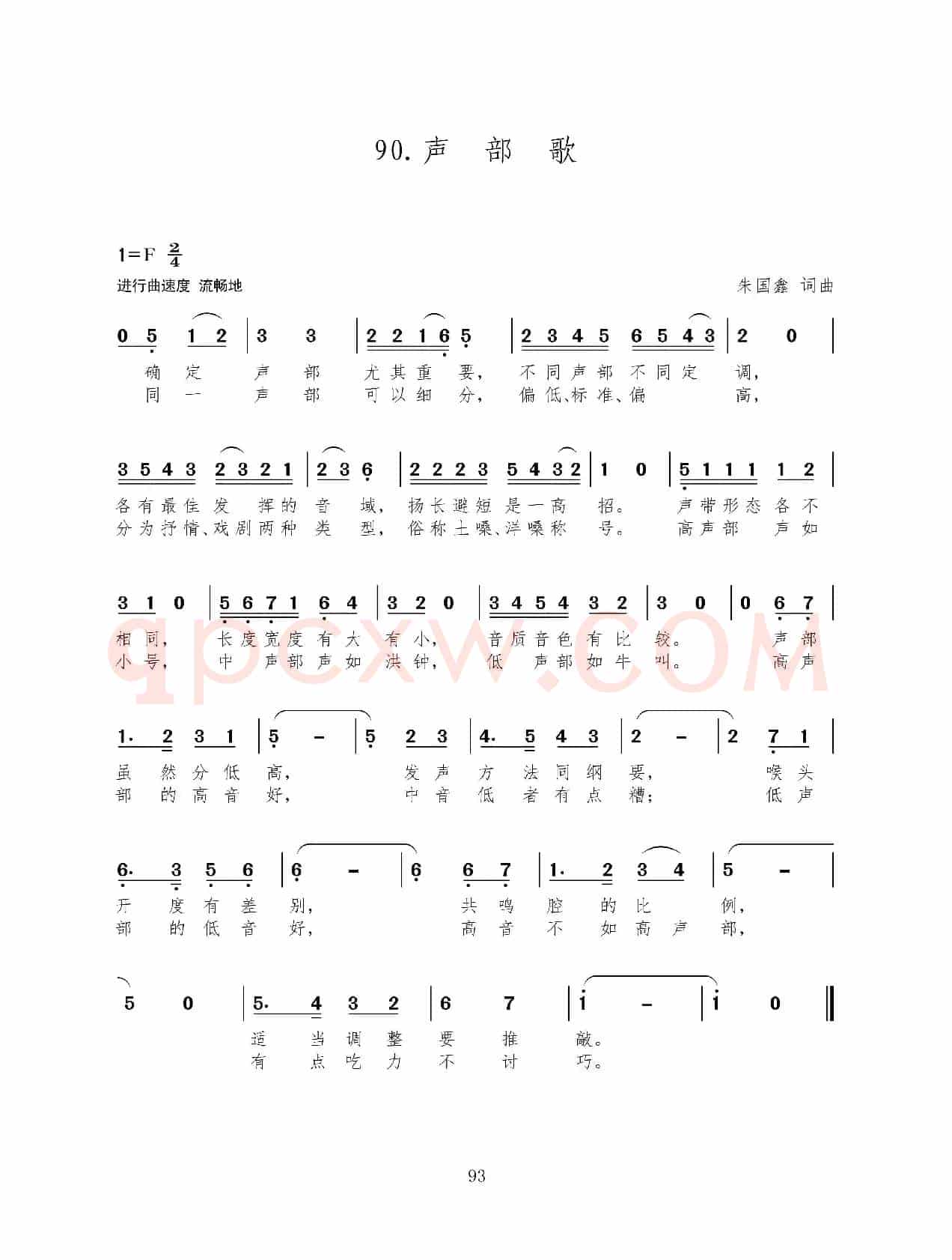 声部歌（新歌100首）