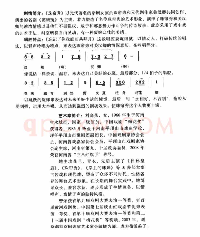 忘记了你我庭前共拜月（《珠帘秀》选段）