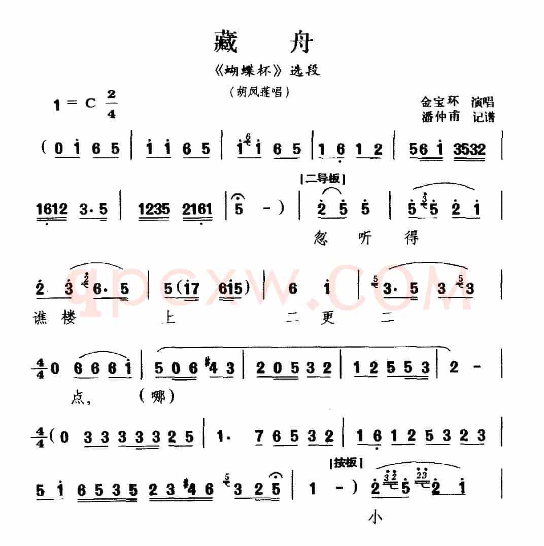[河北梆子]藏舟（《蝴蝶杯》选段 胡凤莲唱）