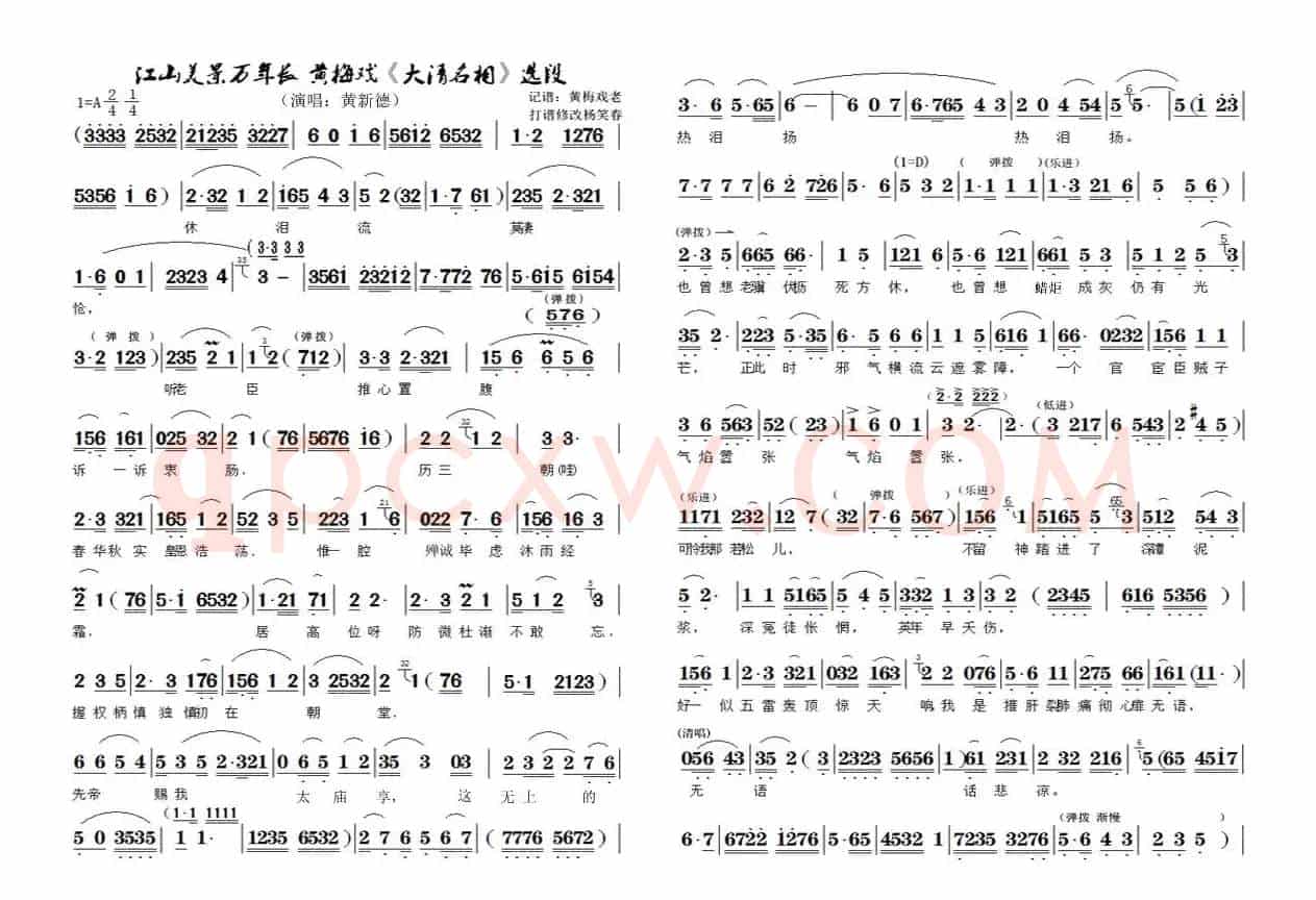 黄梅戏《大清名相》选段（江山美景万年长）
