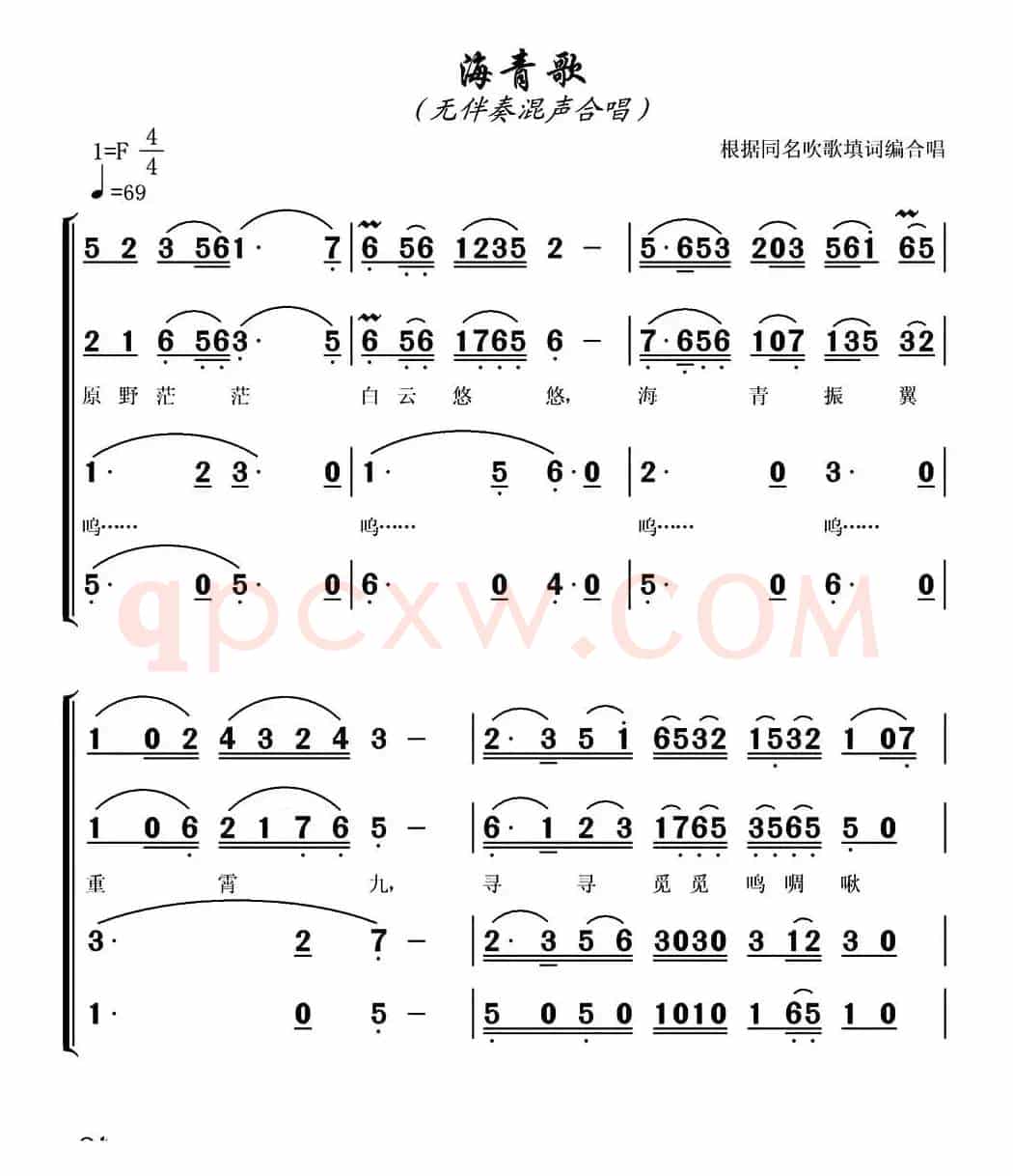 海青歌