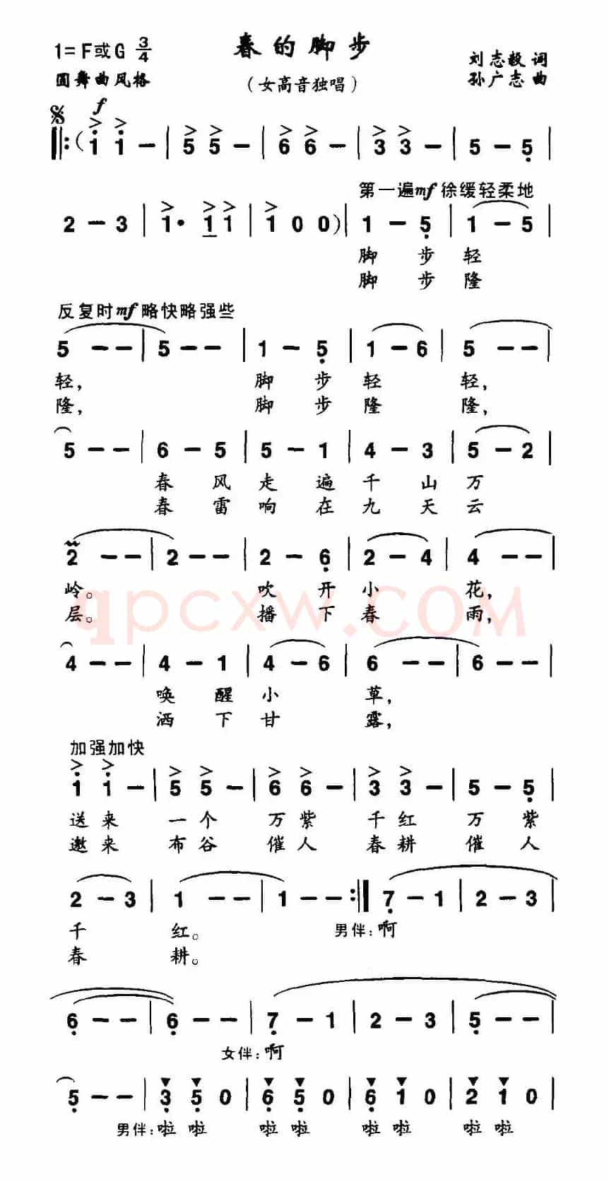 春的脚步（刘志毅词 孙广志曲）