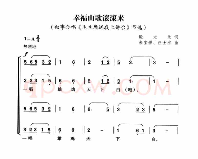 幸福山歌滚滚来
