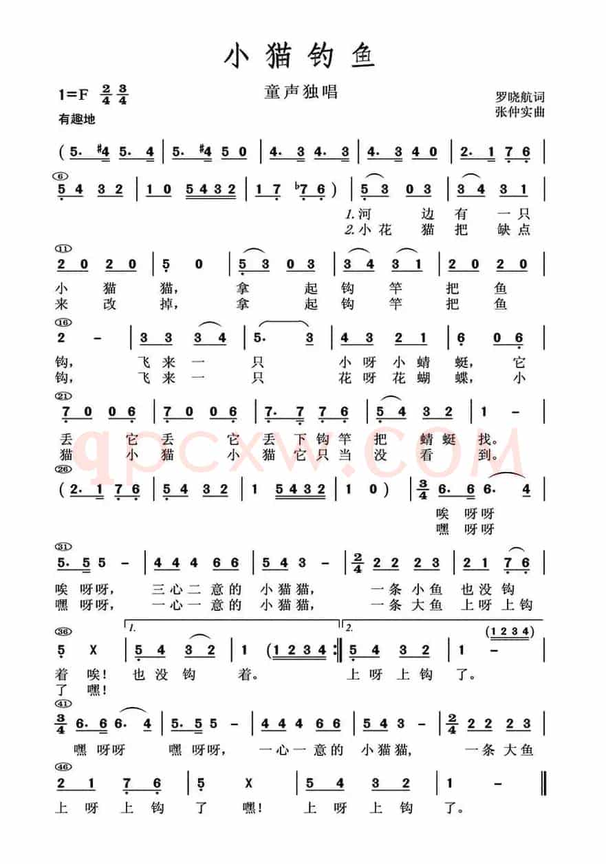 小猫钓鱼（罗晓航词 张仲实曲）