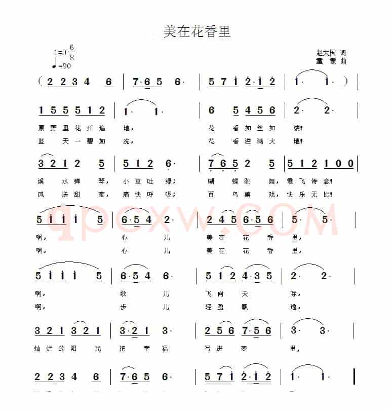 美在花香里