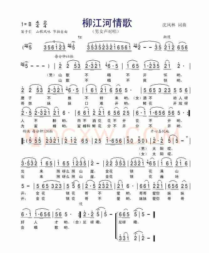 柳江河情歌