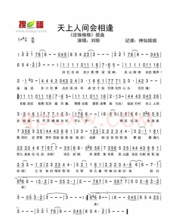 天上人间会相逢（电视剧 《还珠格格》插曲）