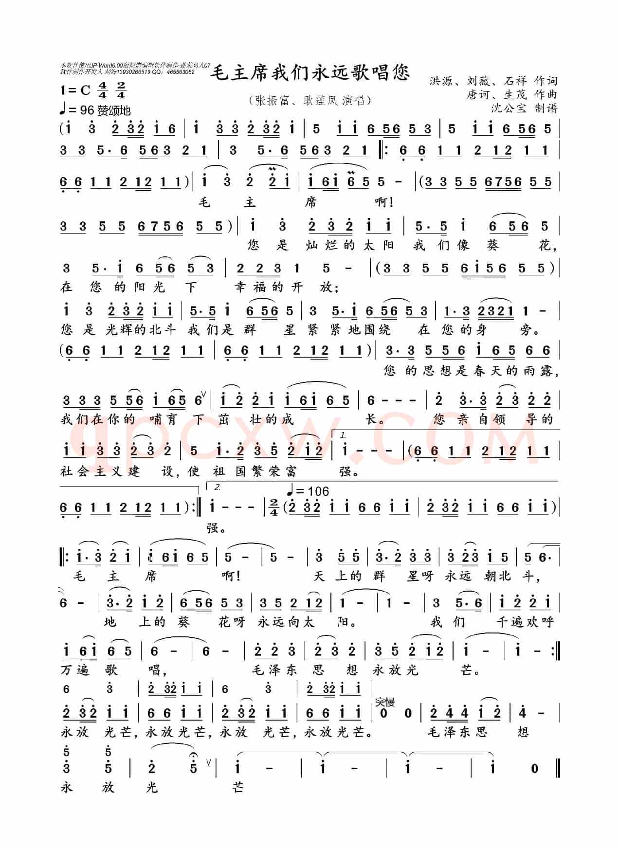 毛主席我们永远歌唱您