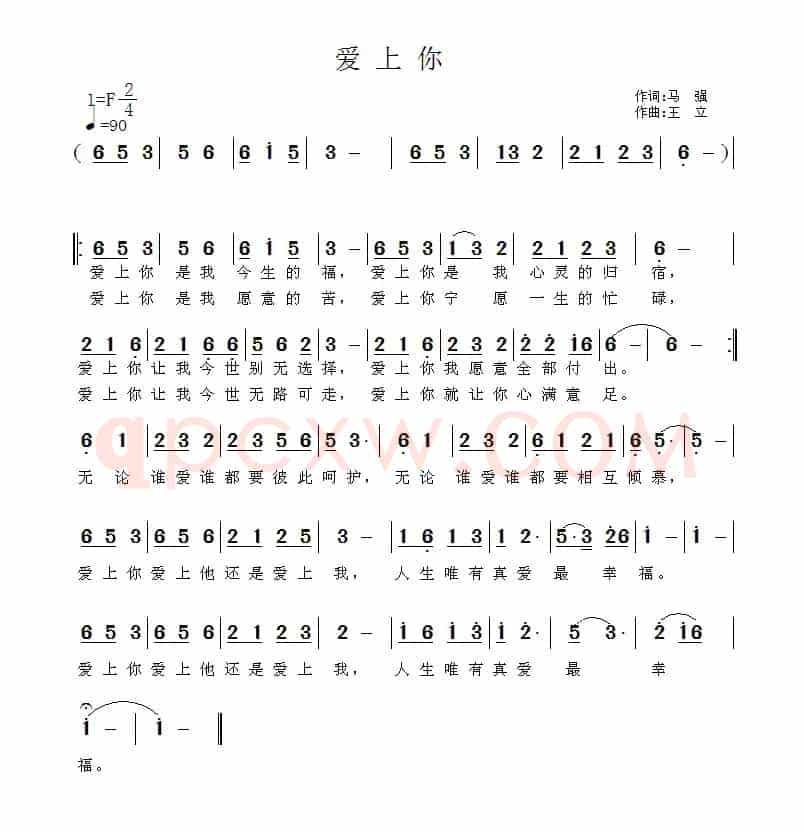 爱上你(马强词 王立曲)