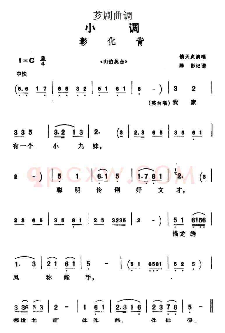 [芗剧曲调]彰化背（选自《山伯英台》）