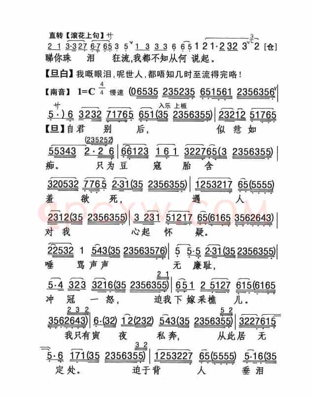 [粤剧] 梨花惨淡经风雨