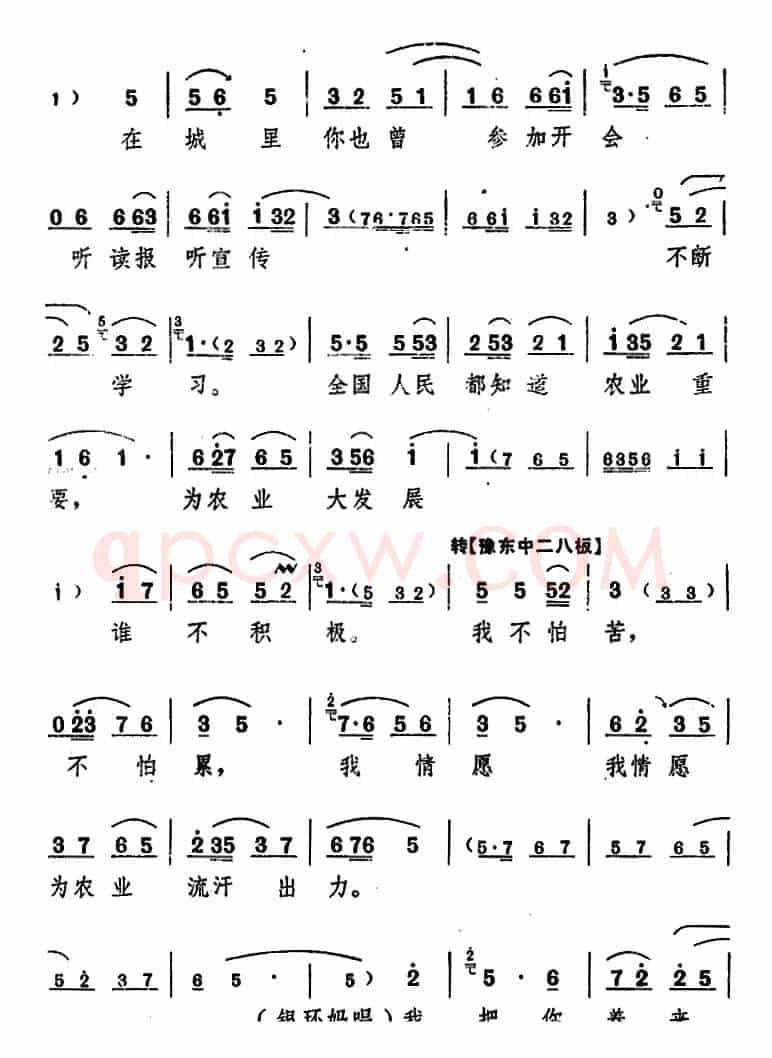 舞台版《朝阳沟》主旋律乐谱之第三场