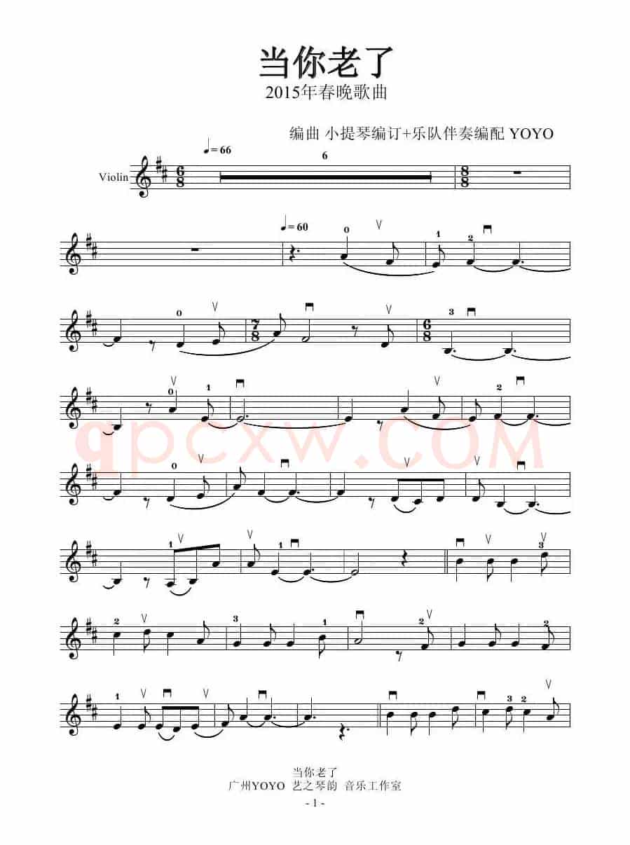 当你老了  （小提琴谱）