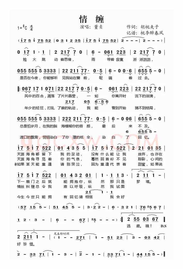 情缠