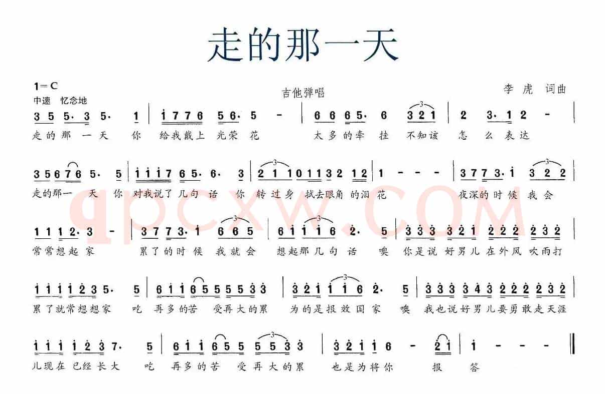 走的那一天