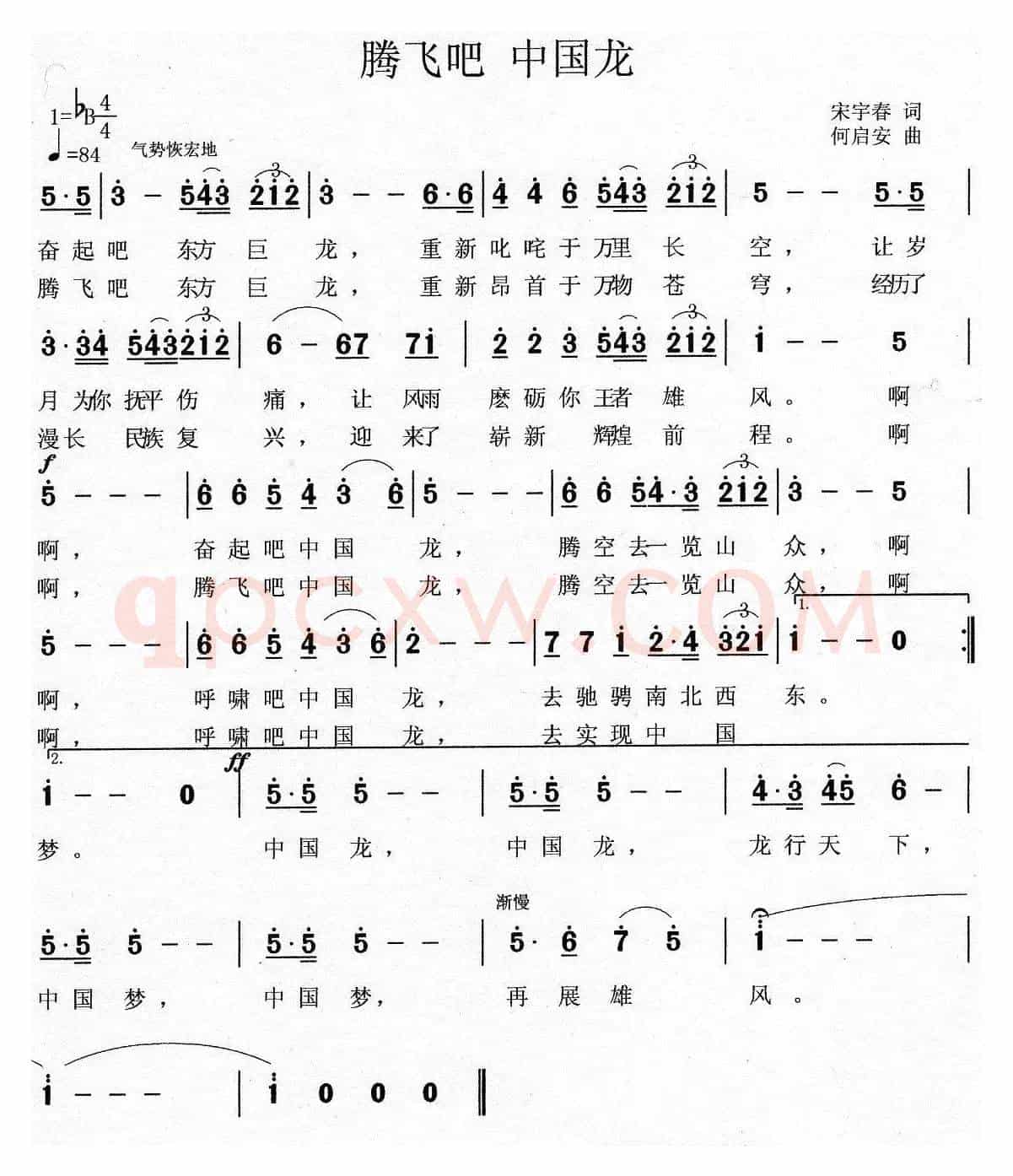 腾飞吧 中国龙(又名:奋起吧 中国龙)