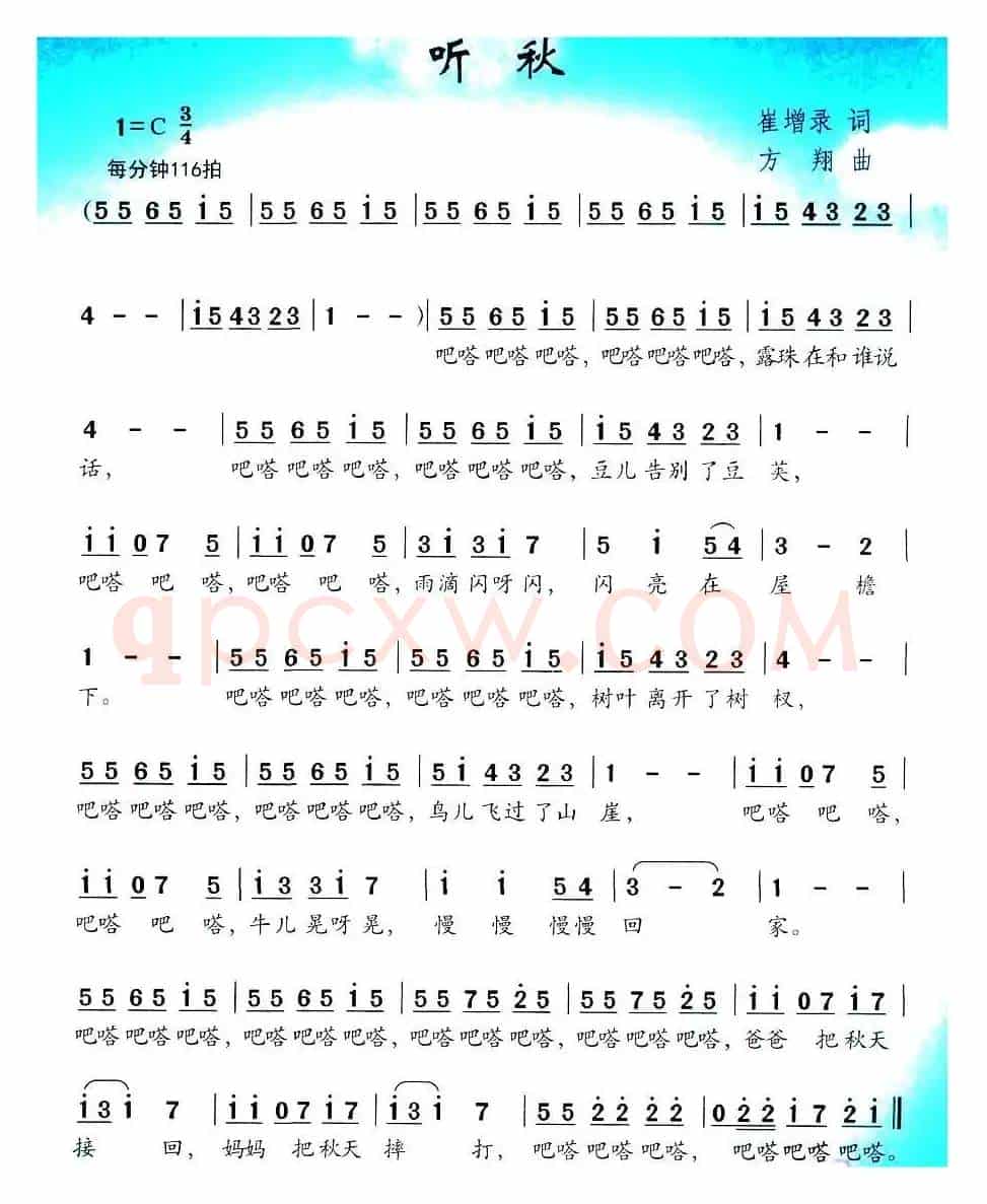 听秋