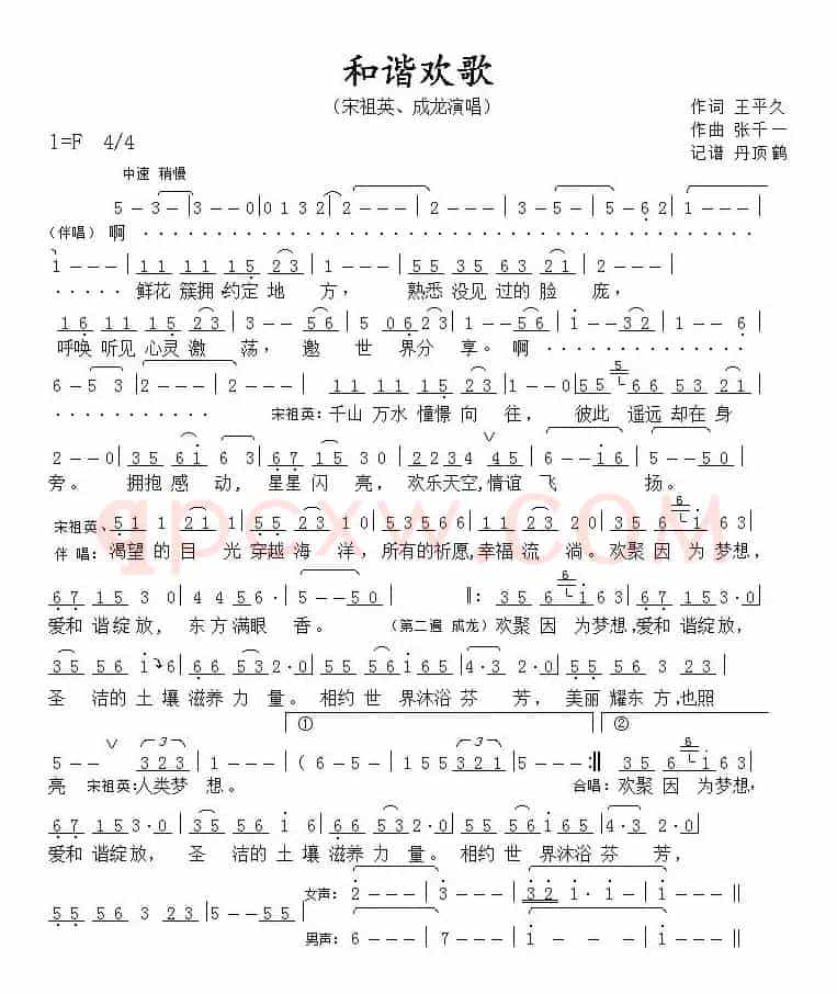 和谐欢歌（王平久词 张千一曲）