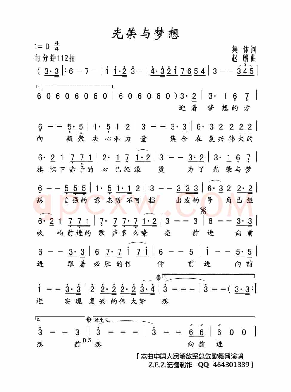光荣与梦想（集体词 赵麟曲）