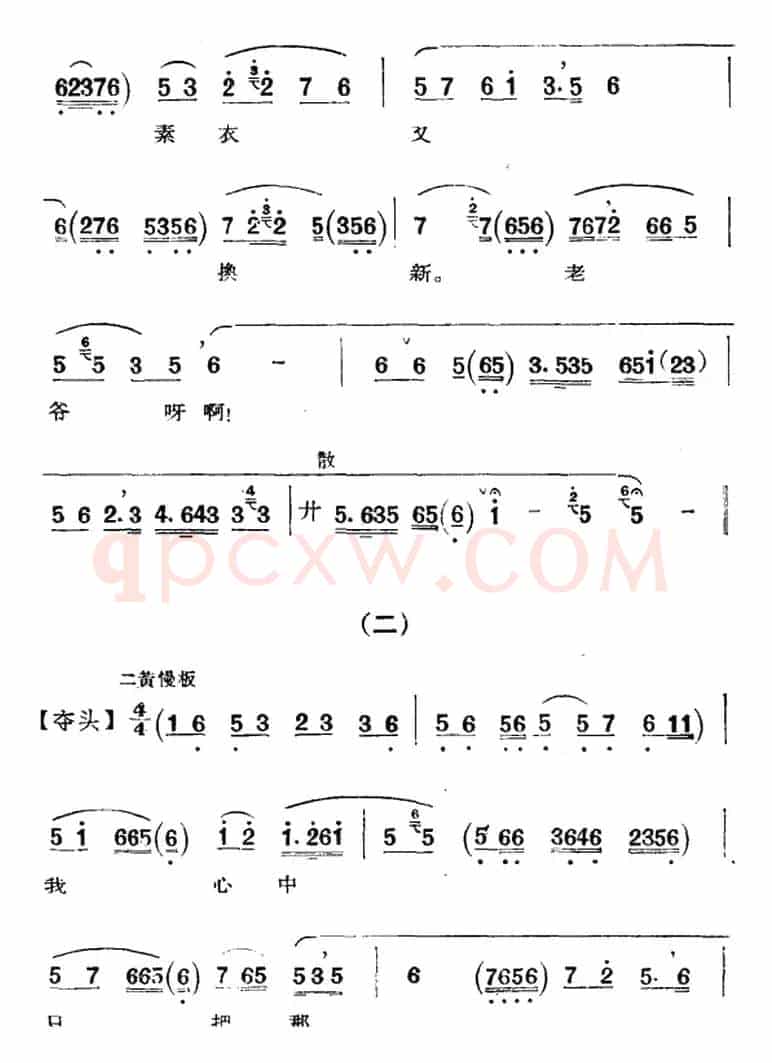 京剧唱腔选·青衣：刺汤（雪艳唱段）