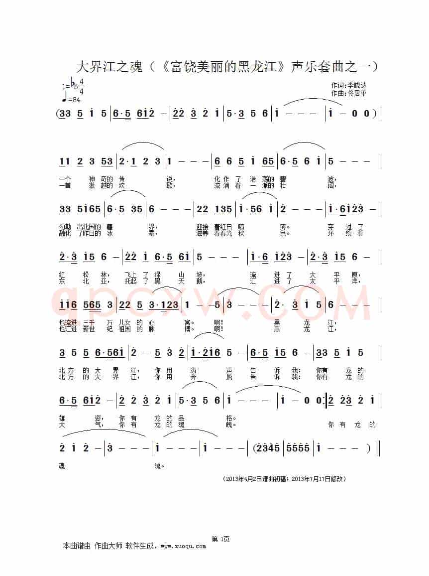 大界江之魂(《富饶美丽的黑龙江》声乐套曲之一)