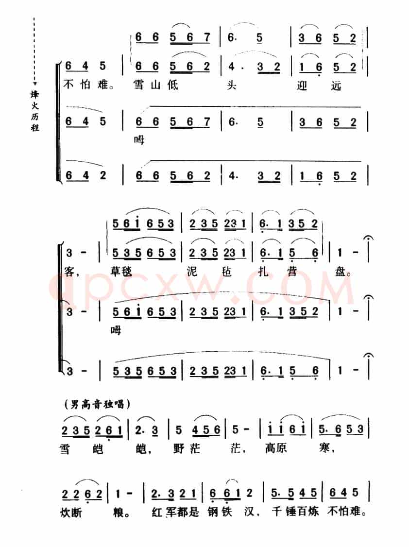 过雪山草地（长征组歌《红军不怕远征难》之六）