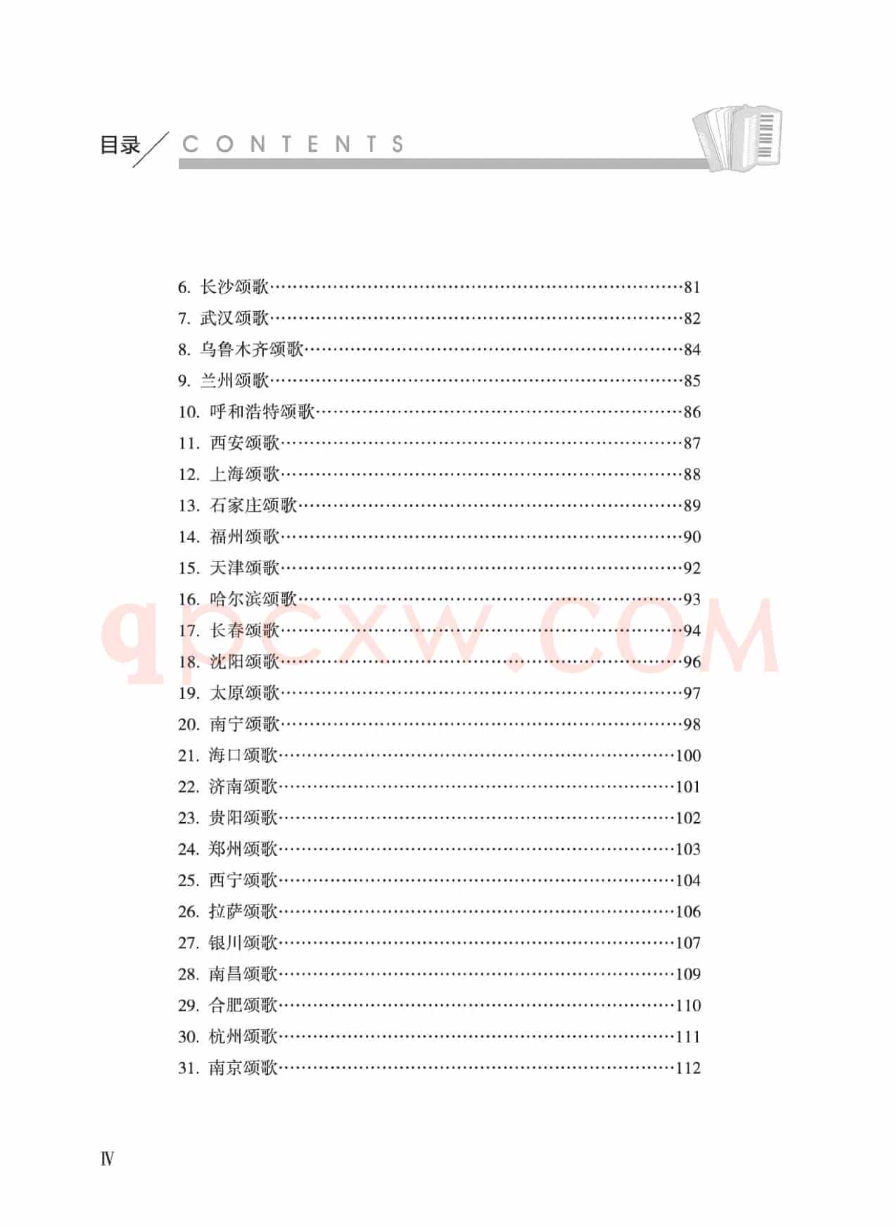 手风琴基础训练