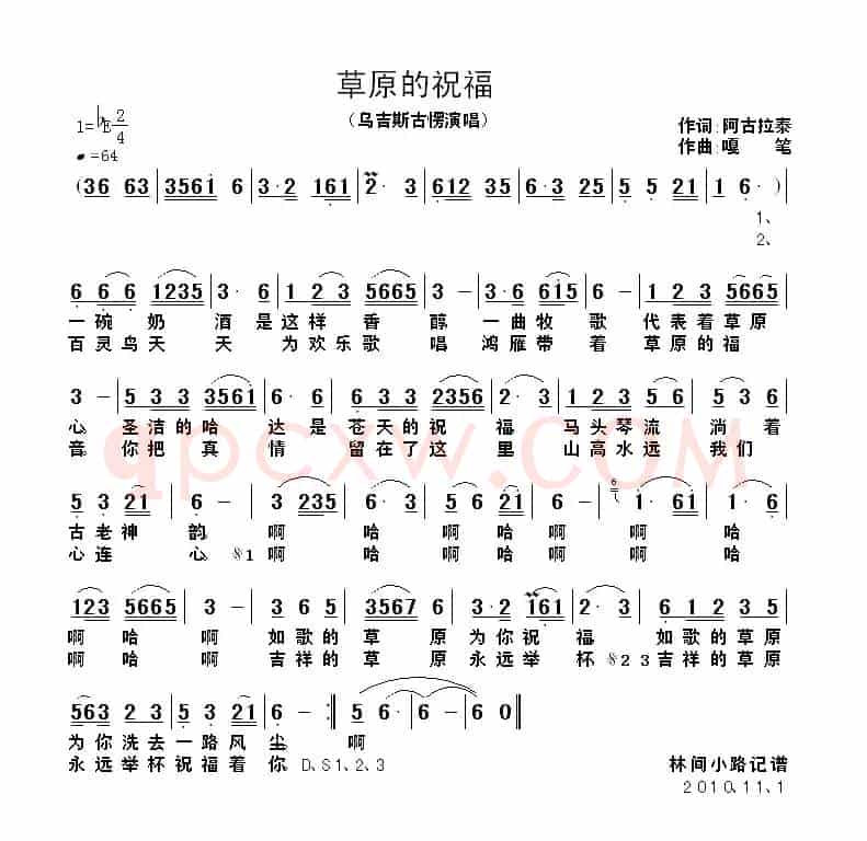 草原的祝福（阿古拉泰词 嘎笔曲）