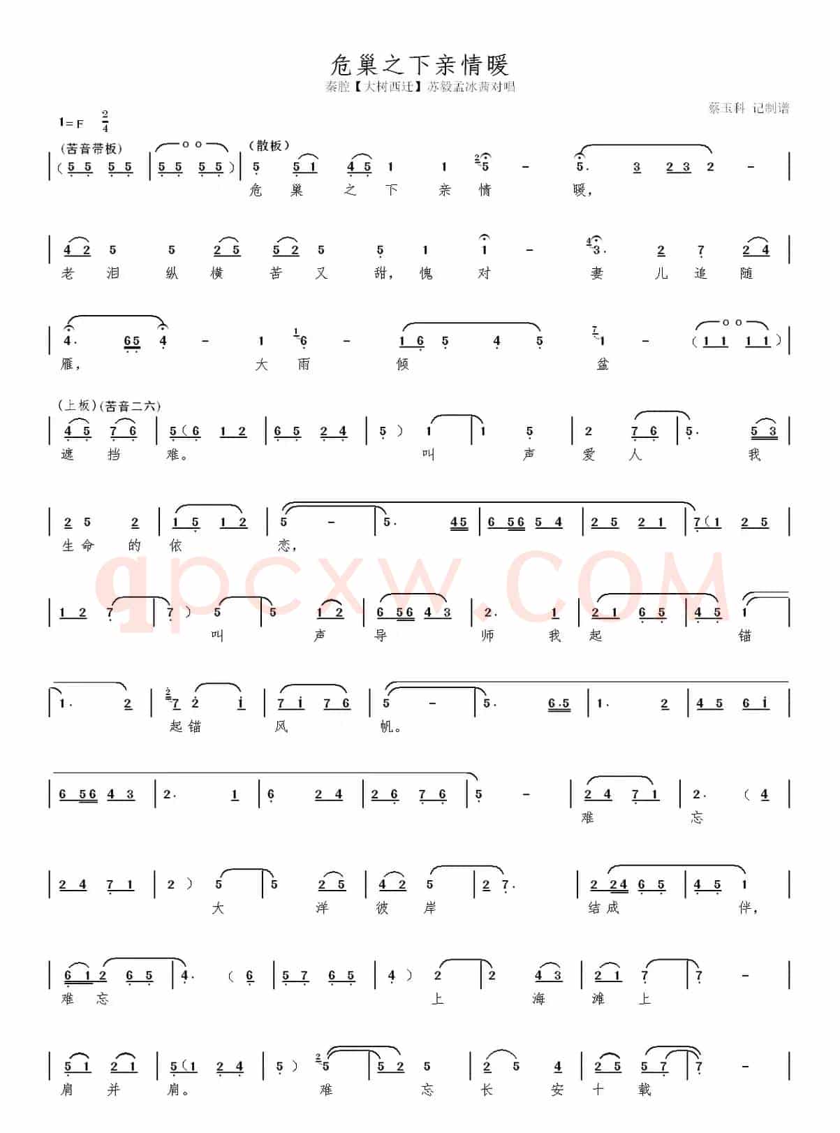 秦腔【大树西迁】本戏曲谱