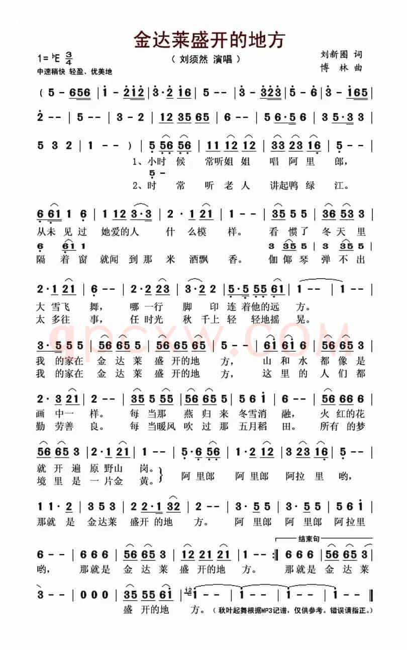 金达莱盛开的地方