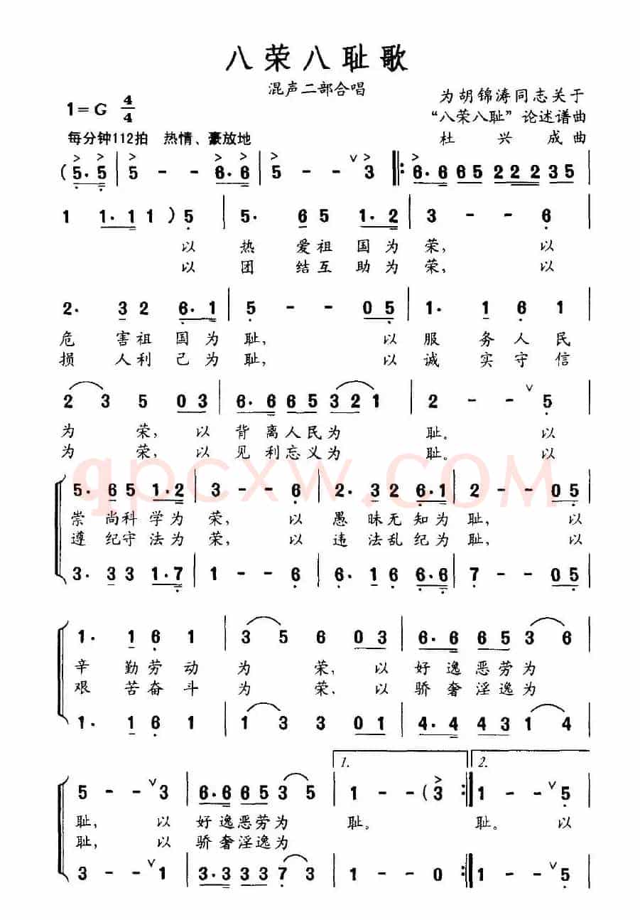 八荣八耻歌（胡锦涛词 杜兴成曲）